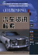 汽车资讯检索