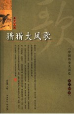 猎猎大风歌 秦汉三国卷