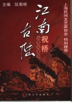 江南古陆 民歌民谣卷