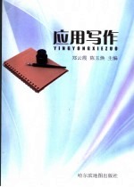 应用写作