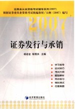 证券发行与承销