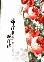 锦样年华水样流 品读才女的性格与情感