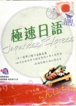 旅游必备 极速日语