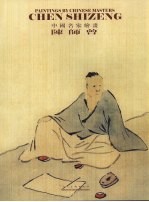 中国名家绘画 陈师曾