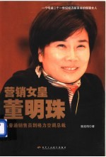 营销女皇董明珠