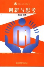 创新与思考