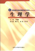 生理学