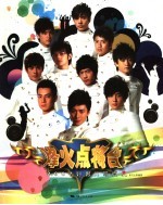 烽火点将台 2007好男儿写真