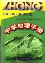 中学地理手册