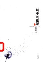 风中的纸屑