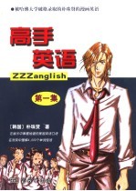 高手英语 第1集