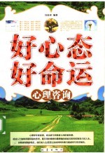 好心态,好命运