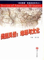 美国风情:地理与文化