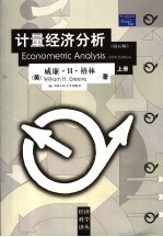 计量经济分析 上 第5版