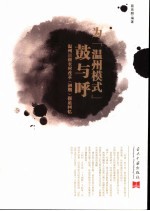 为“温州模式”鼓与呼 温州日报农村改革 初期 报道回忆