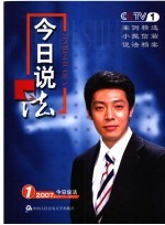 今日说法2007.1 中国人的法律午餐