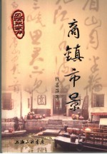 商镇市景