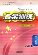 点金训练 高中数学 必修1