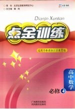 点金训练 高中数学 必修4