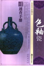 色釉瓷