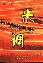 米调