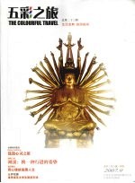 五彩之旅 23
