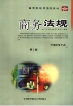 商务法规