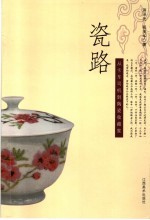 瓷路:从卡车司机到陶瓷收藏家