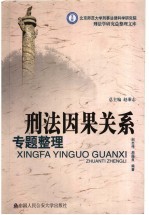 刑法因果关系专题整理