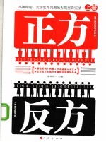 正方反方 上