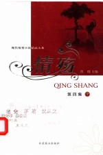 情殇 第4集 中 第2版