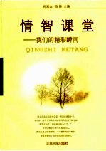 情智课堂 我们的精彩瞬间