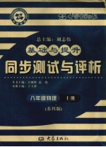 基础与提升 同步测试与评析 物理 八年级 上 苏科版