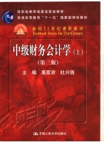 中级财务会计学 上
