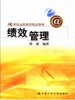 绩效管理
