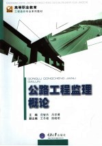 公路工程监理概论