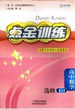 点金训练 高中数学 选修1-1