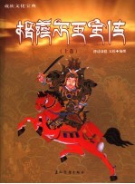 格萨尔王全传 上