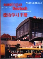 德语学习手册