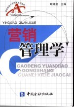 营销管理学