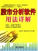 股市分析软件用法详解