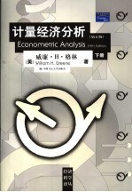 计量经济分析 下 第5版