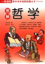 图解哲学