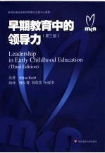 早期教育中的领导力 第3版