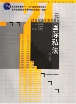 国际私法