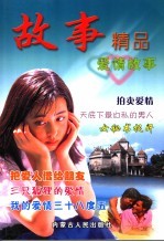 故事精品 爱情故事