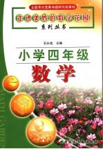 小学数学  四年级