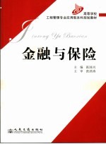 金融与保险