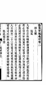 蚕桑萃编 卷2