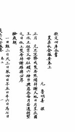 农桑衣食提要 卷上